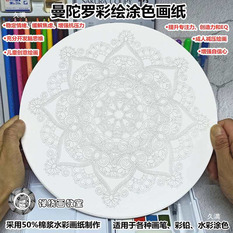 曼陀罗涂色纸彩绘圆形纸减压静心装饰画儿童创意美术禅绕画纸砖