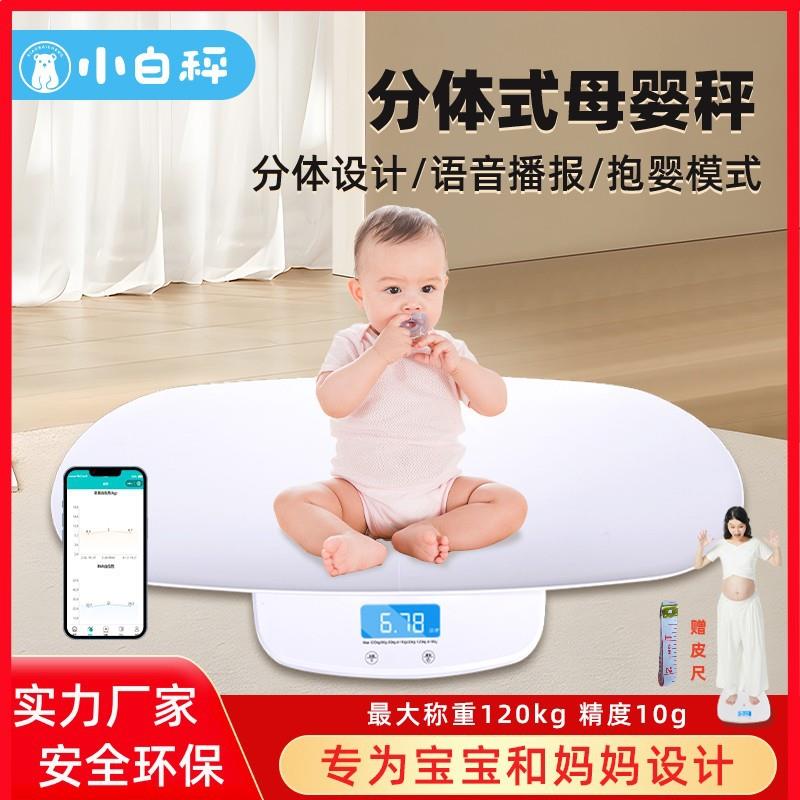 宝宝体重秤高精度婴儿语音播报母婴二用新生儿称重器电子秤