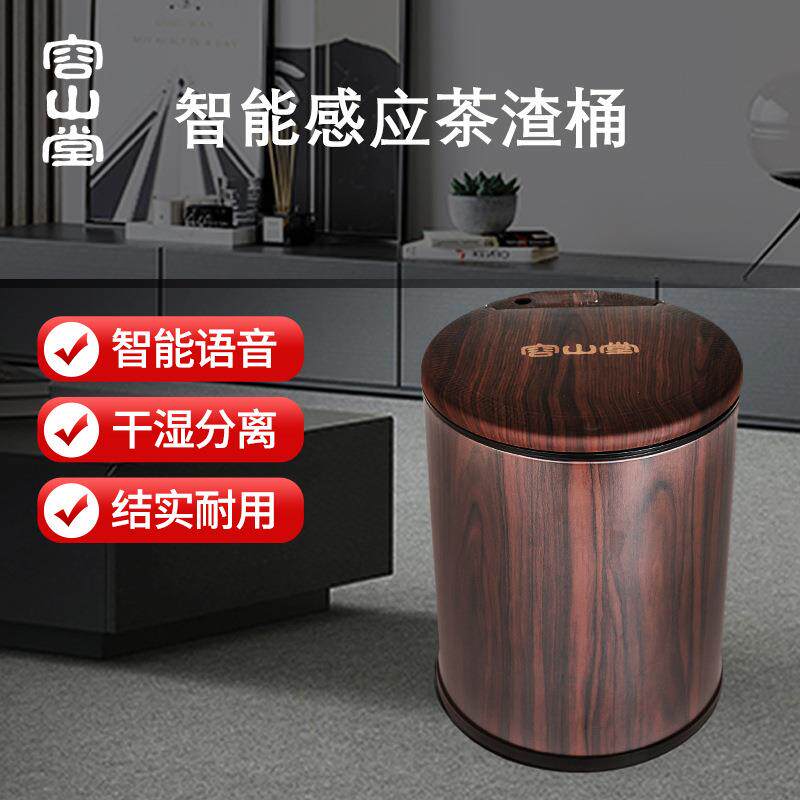 容山堂智能感应不锈钢茶渣桶水满报警茶水桶废水桶带滤网茶桶商用