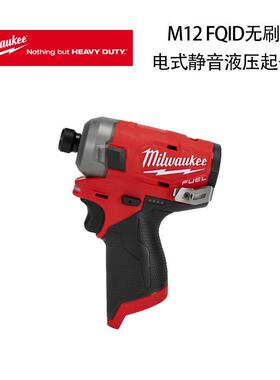 美沃奇M12FUEL无刷充电式静音液压起子机M12FQID