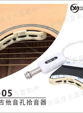 T-05吉他配拾音器木他音WVX孔吉拾音器电箱器吉他打板拾音乐器件