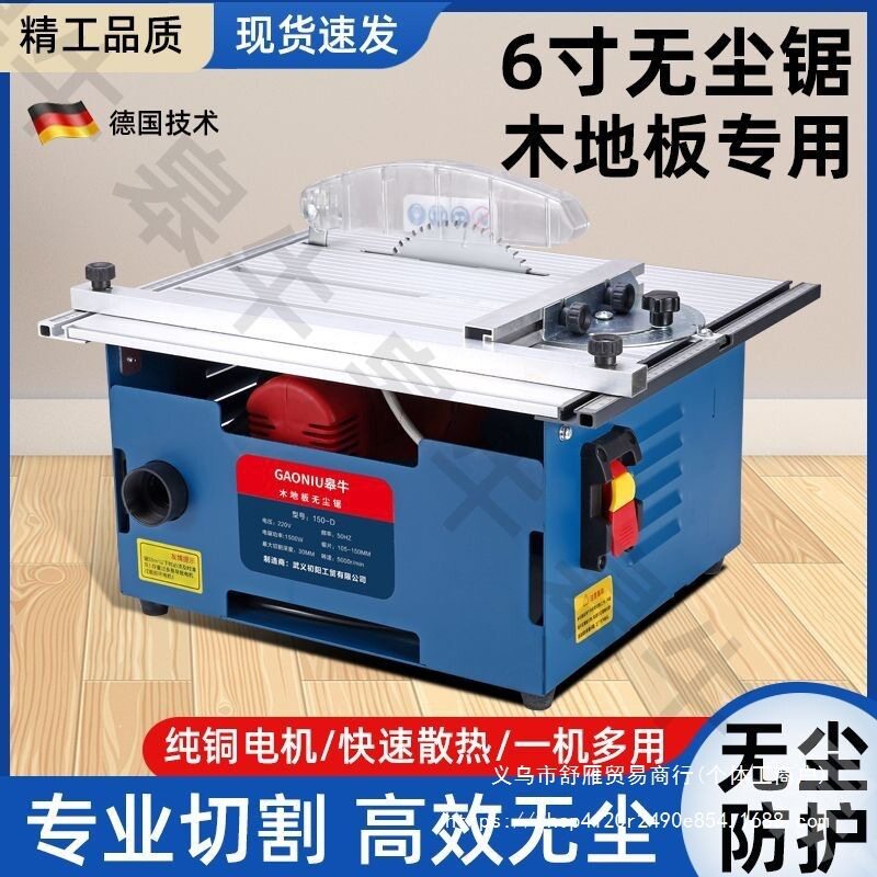皋牛无尘锯铺木地板专用切割机多功能小型台锯电锯木工实用便携
