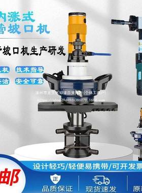 新款电RJC坡口机管内钢管坡口机不子锈钢管动道圆管涨式