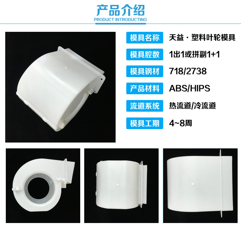 HIPS塑料蜗壳模具开模离心叶轮