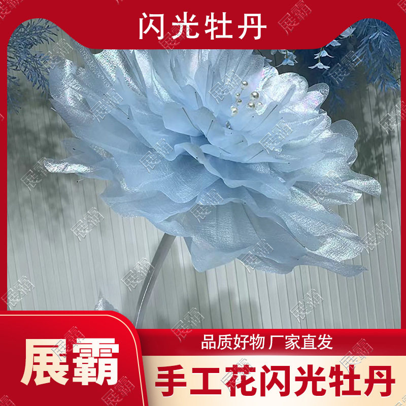 婚礼堂背景花闪光牡丹手工巨型