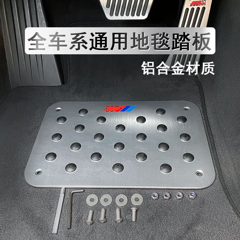 通用汽车驾驶室防滑铝合金踏板