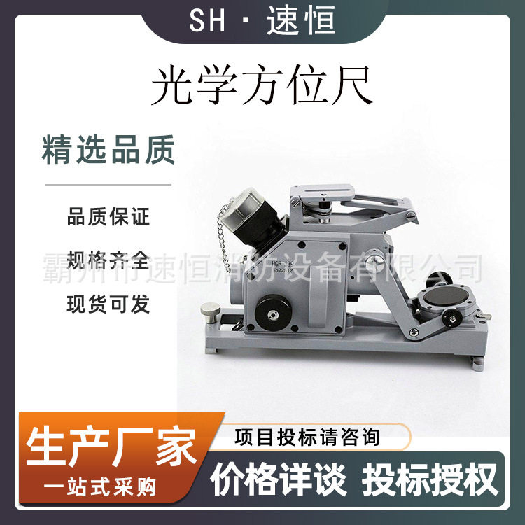 HGF-239船用光学方位仪快速定位