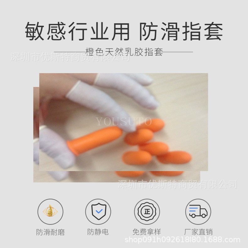 高洁净橙色防滑防磨手指套