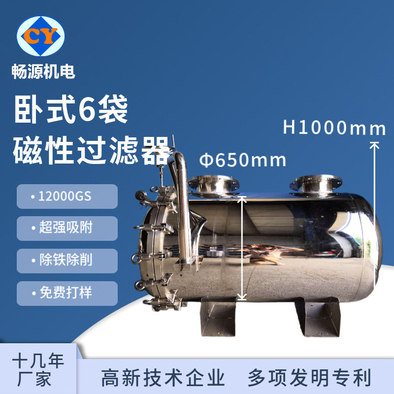 不锈钢卧式袋式磁性过滤器6袋
