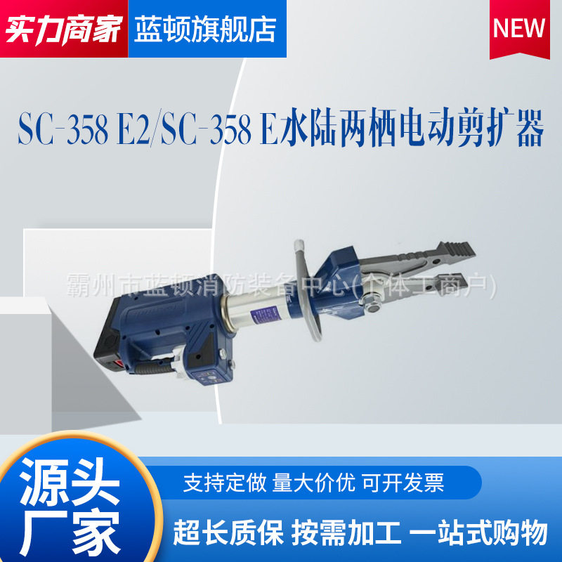 水陆两栖电动剪扩器破拆工具