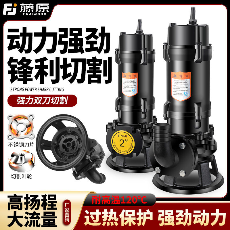 220V切割无堵塞化粪池排污泵