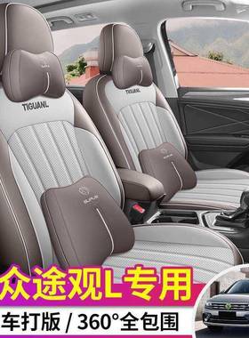 大途观L座套全包围7-25款途众752观气L专用座椅套透打孔四季1坐垫