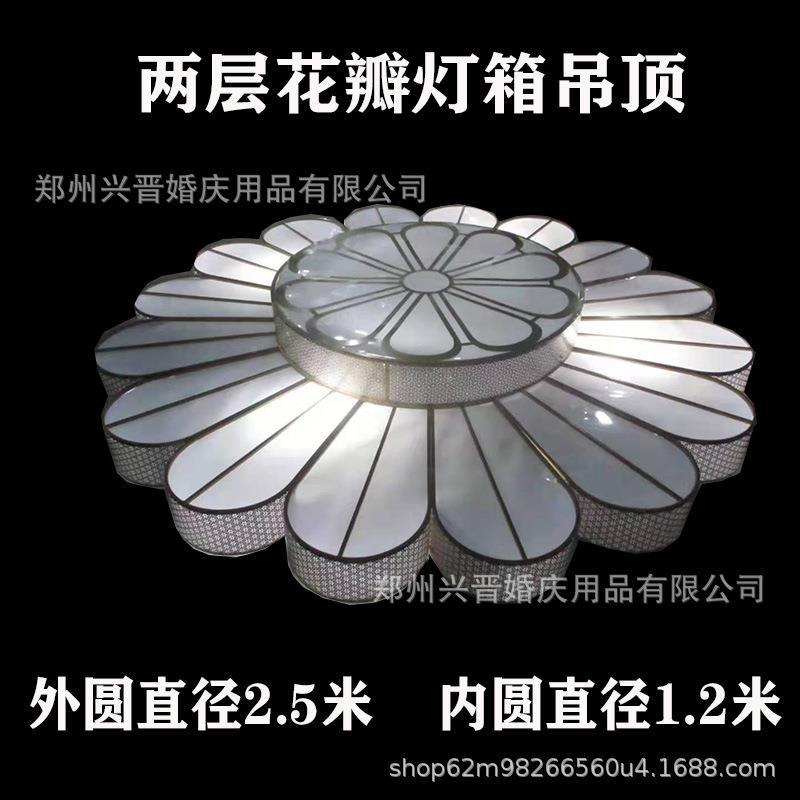 婚礼发光玫瑰花瓣吊顶灯箱酒店宴CEQ会堂灯婚庆舞台莲花吊厅顶包