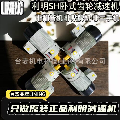 利明齿轮减速机SV-12-0.4KW现货