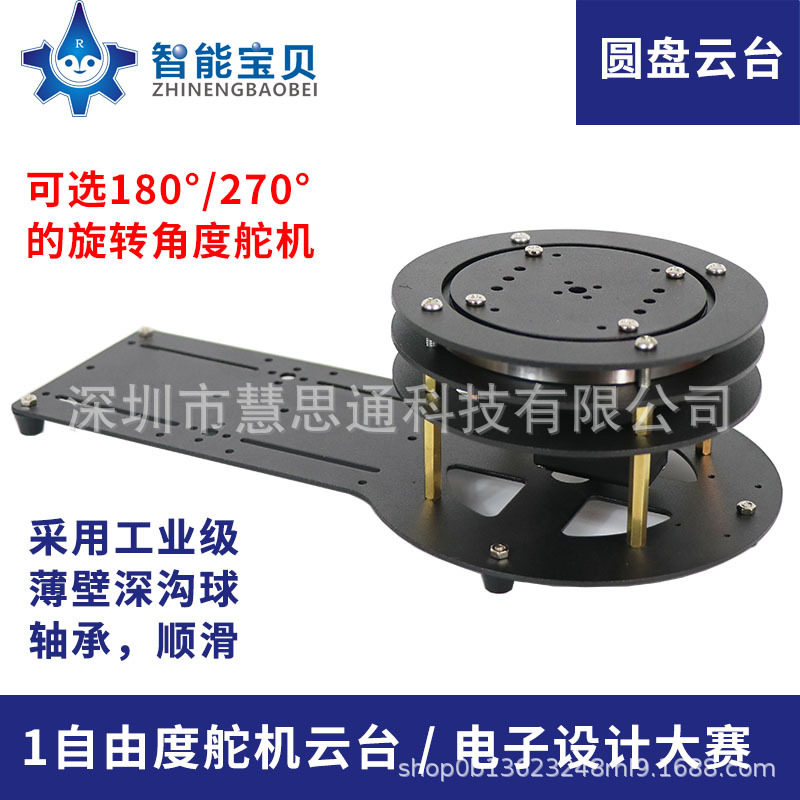 二自由度可控编程电动舵机云台