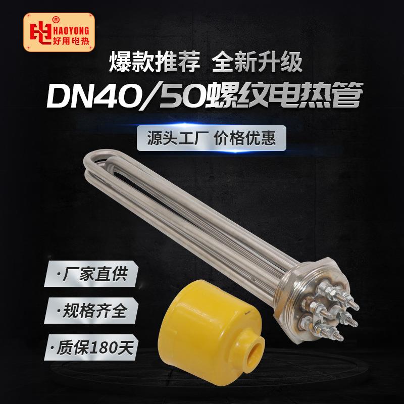 N40工大功D率电热箱管空气能WAW水电热棒六角螺纹加热管380V2业20