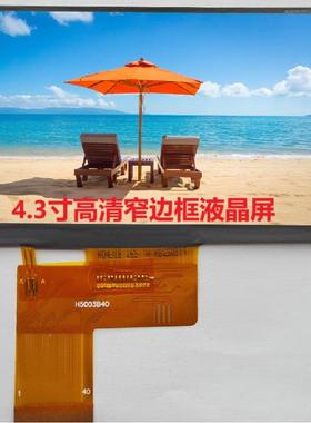 4.3寸电容摸液屏800*480高清50c0BYMd7262IC超薄GFF全贴合晶显示