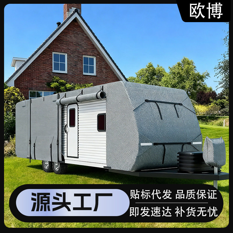 A级B级五轮房车车罩露营拖挂式房车罩重型无纺布防水防雪车罩