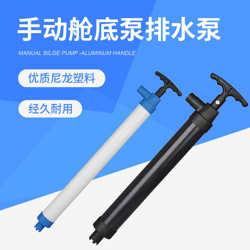 手动舱底泵排污抽油快艇游船
