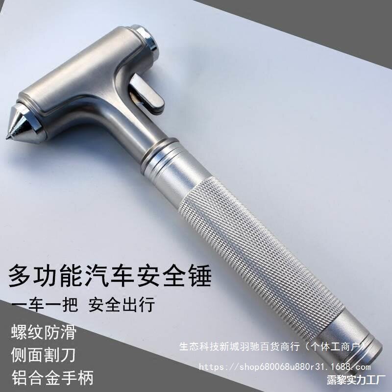汽车安全救生锤三合一安全锤