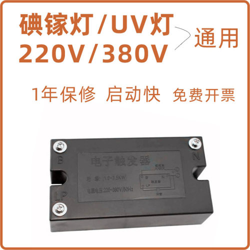 UV固化机1-3.5KW通用触发器