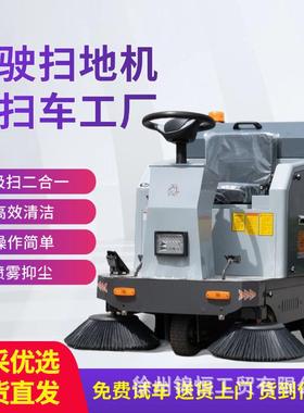 扫地清扫车19738驾车驶式物车间业道路洒市政环卫水吸尘扫地机清
