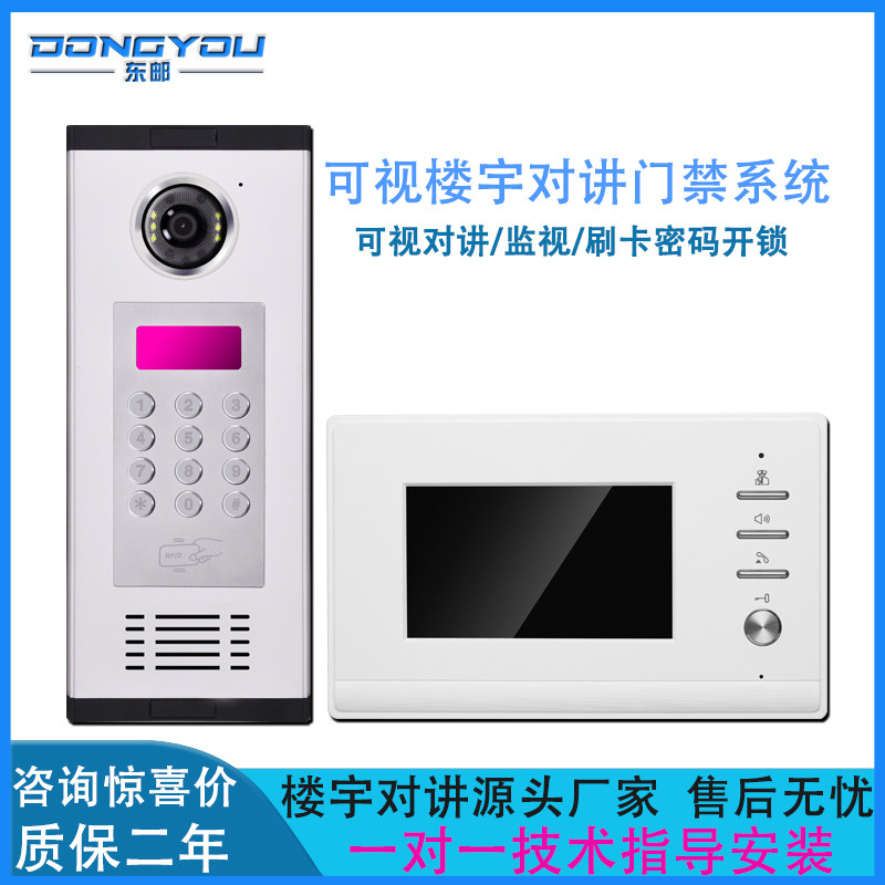 东邮可视高清智能楼宇对讲门禁