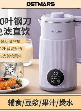 德国OSTMAS功豆浆自机家用全动小型榨汁机多能加R热破90074壁机免