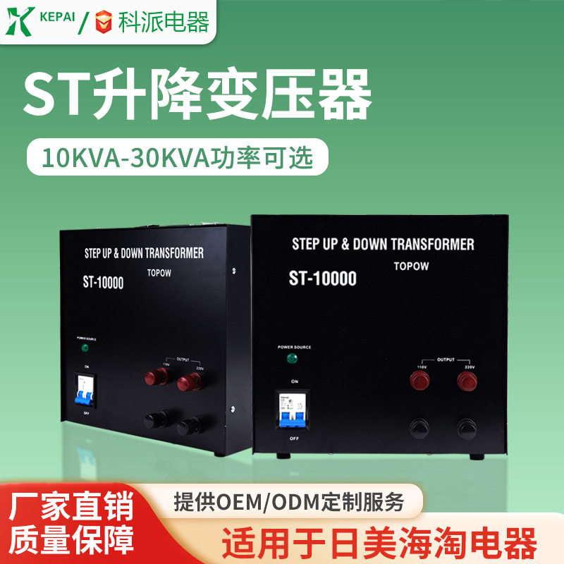 科派单相升降变压器220/110V