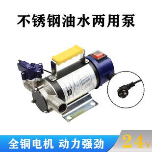 锈钢油水农两用泵家用用小型携式油泵不自吸便式738直流油水泵