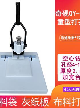 奇型砚QY-T基础款T33层0S重单打孔机塑料色卡布料文孔件档案厚打