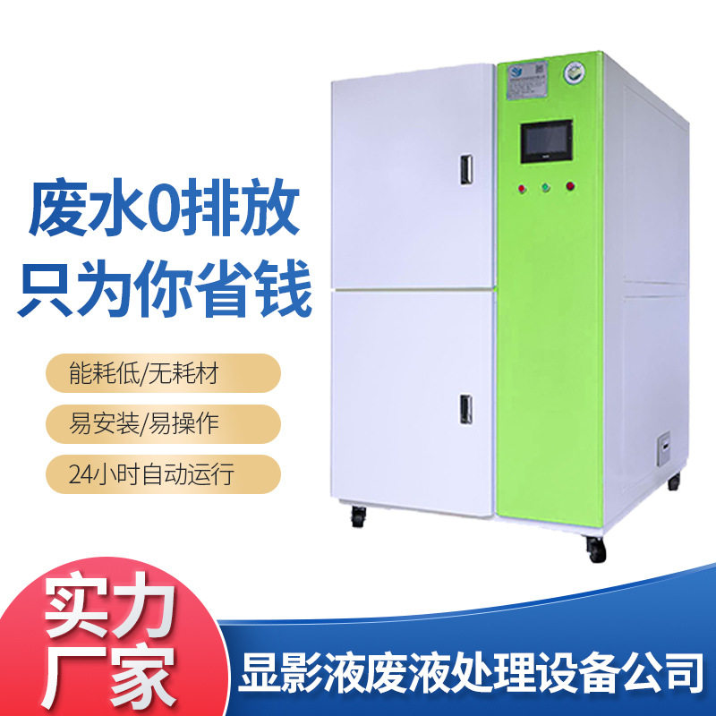 版房显影液废液处理过滤固化