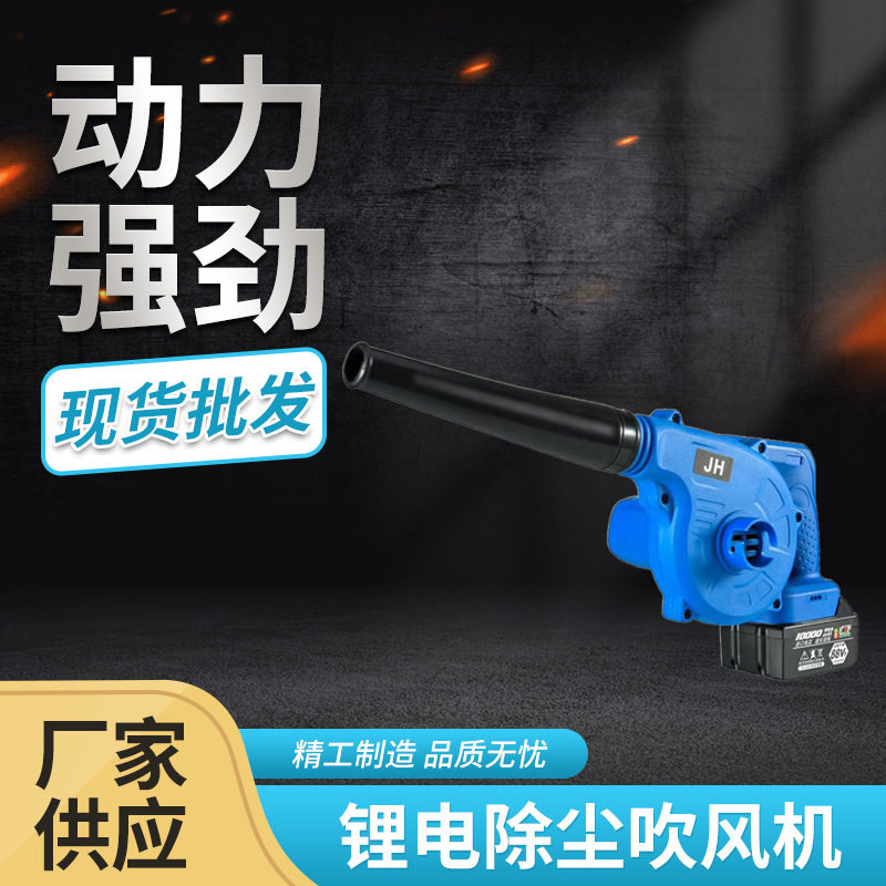 钜虎锂电吹吸鼓风机吹尘