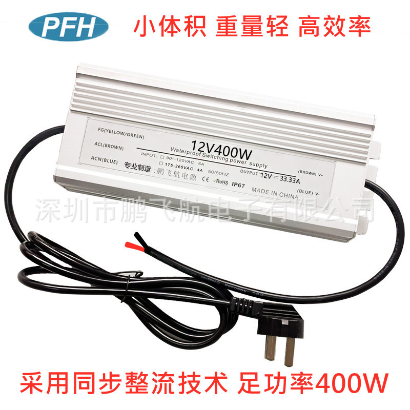 12V33.33A/400W防水开关电源