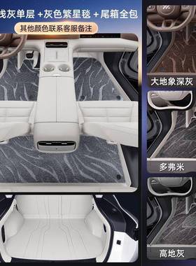 专8388H603用于智己L6垫包围件26款S汽车改装饰地毯配后脚备箱垫