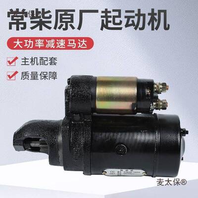 麦单缸柴油机原881厂配件9启动马达1起动机H2T35M—10000QDJ156太