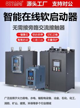 深圳台频达电在线器VIN380V动三相机软启器30/45kw/5575/90kw旁路