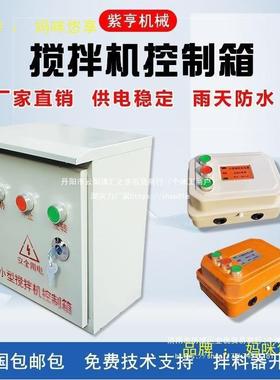 小型搅拌砂浆机开关直盒电器控制箱2倒顺开关盒380vBNN20正机反转