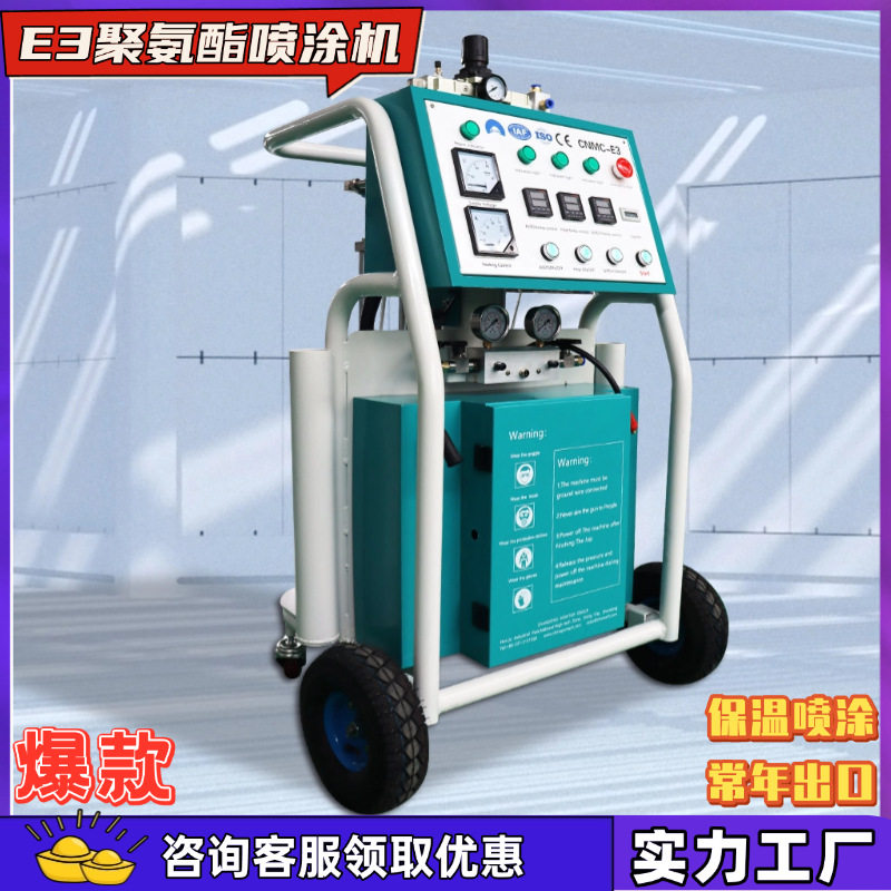 E3聚氨酯双组份保温喷涂机