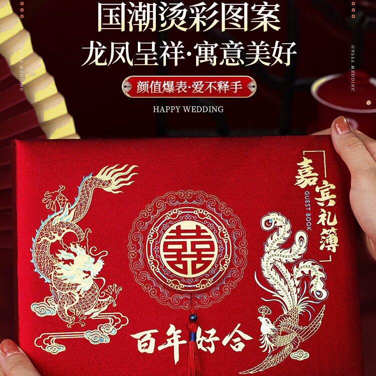 婚礼礼金簿记账本嘉宾签到随礼