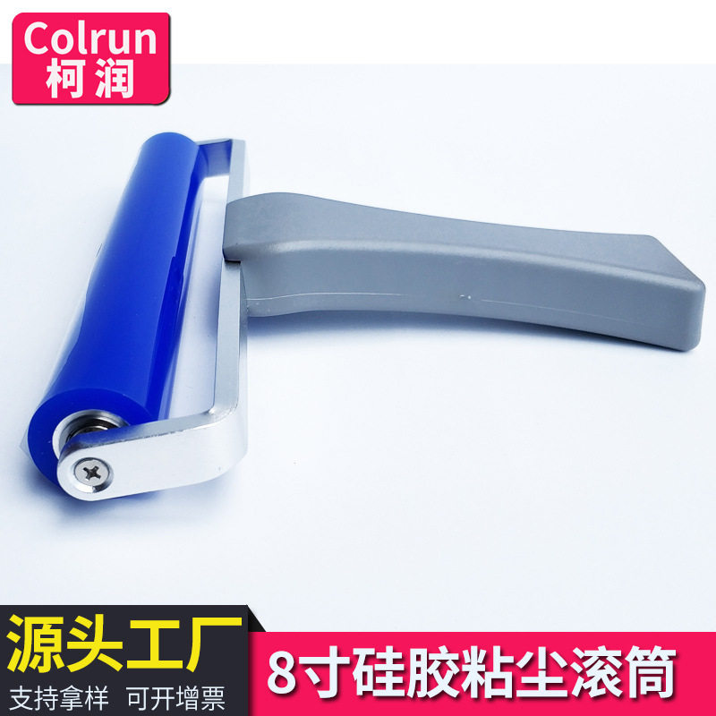 8寸硅胶手动粘尘滚轮防静电