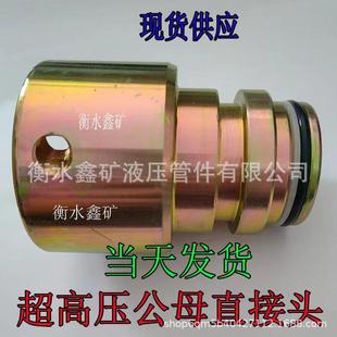 K型矿用超高压头转母接头31.5D公公 DN38SQFHS母快速变支架换件