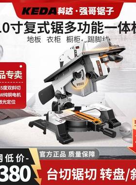 KEDA科达复式锯复用合锯10密寸4工5度GJB斜切锯铝多功能木专精切