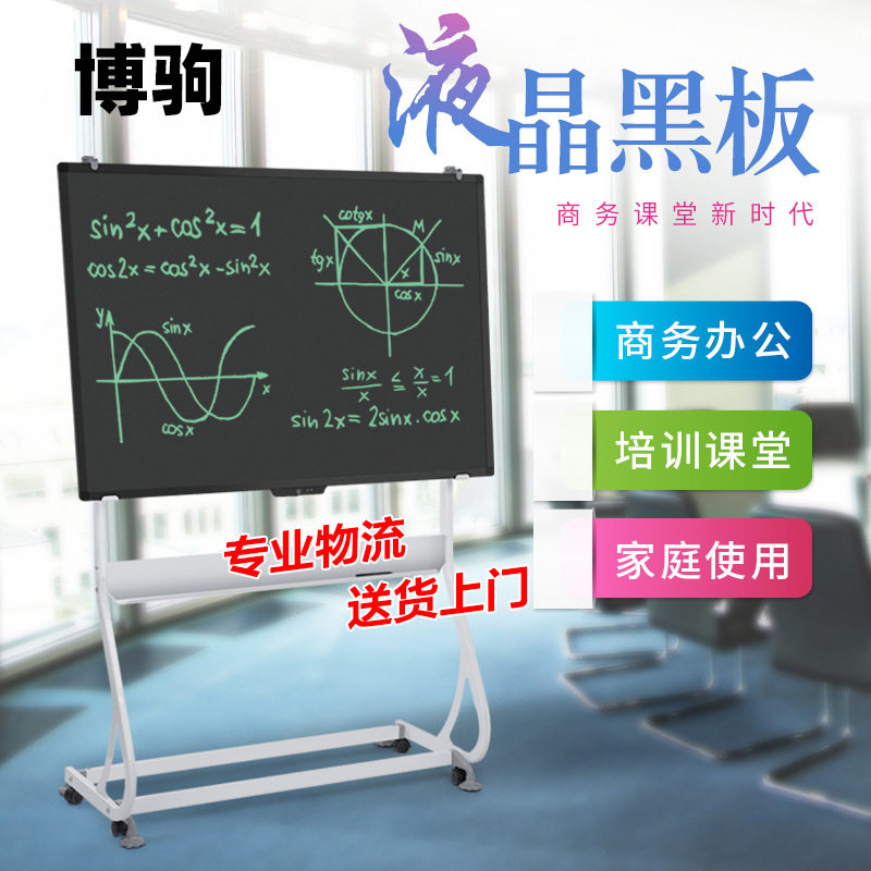 58寸电子液晶手写黑板电子白板一键清除商用开会办公黑板