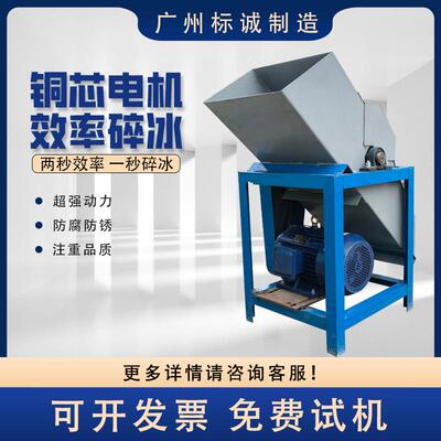 大型冰块粉碎机工业冰块冰砖冷打机ketone海鲜破冻商用冷冰库多功