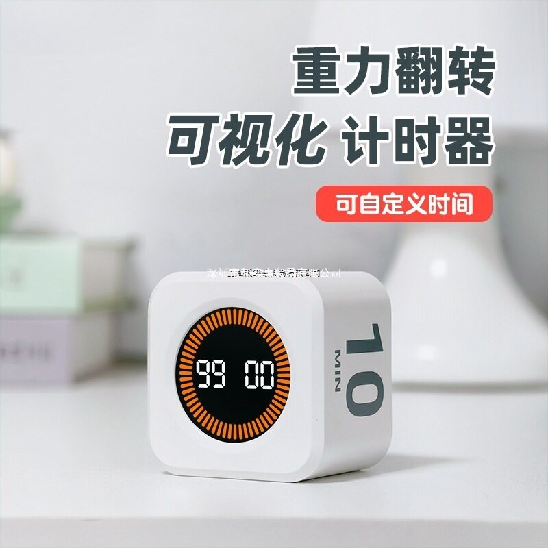 重力翻转静音充电可视化计时器