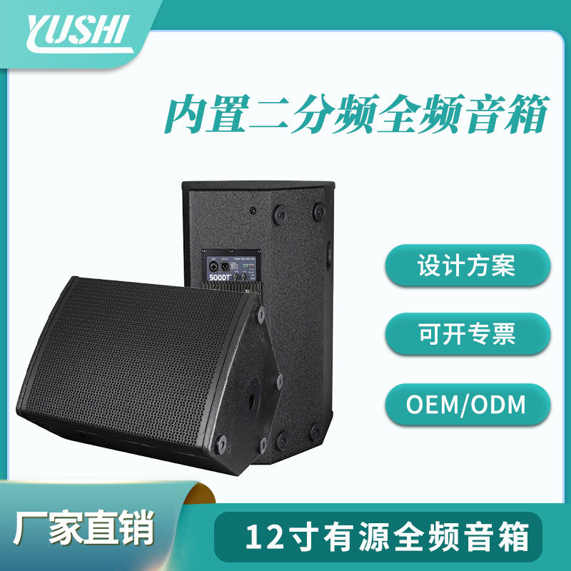 会议音响系列12寸专业全频音箱KTV酒吧婚庆包房舞蹈室一对