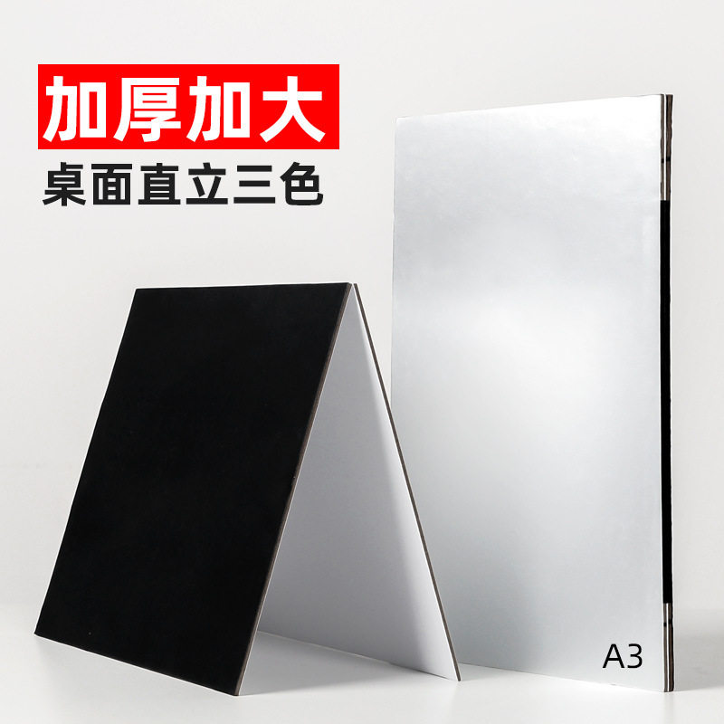 摄影卡纸大号A3双面折叠吸光柔反光静物拍照拍摄美食道具白黑银色