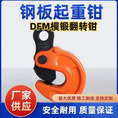 FMD模锻转钳起重吊夹钳钢板吊钳吊钩具LXE吊索具钢翻板夹子吊钳