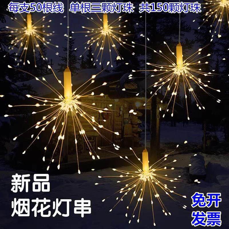 烟花灯串铜线灯串led爆炸星星灯米粒遥控防水蒲公英婚庆庭院挂灯